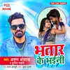 About Bhatar Ke Bhaeni Song